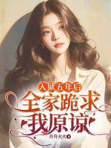 五年后他在监狱门口等了三天三夜