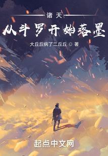 诸天从斗罗开始落墨免费阅读