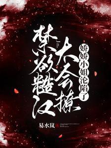 糙汉娇女古现言