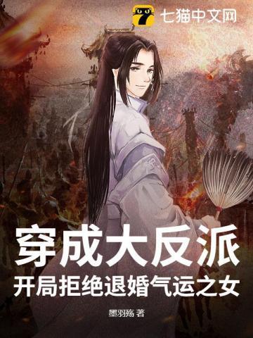 穿成反派大佬的退婚妻