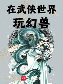 在武侠世界玩幻兽 废纸桥