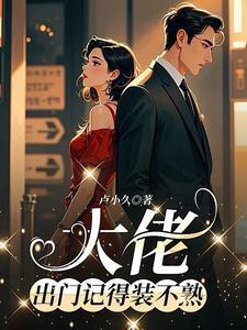 出门记得装不熟方肃礼