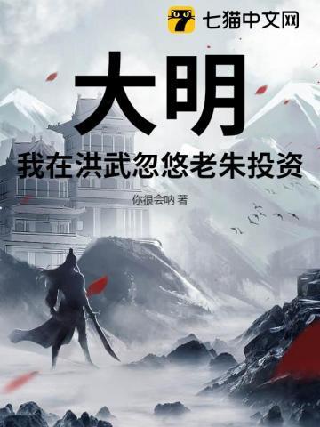 穿越大明洪武初年