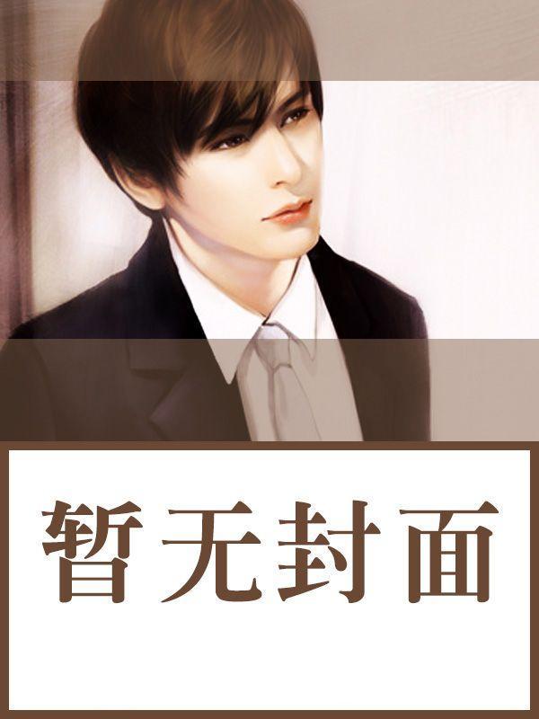 陌路夫妻不相识