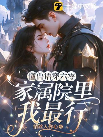 家属院里我最行结局