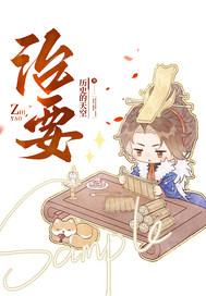 范明公 群书治要