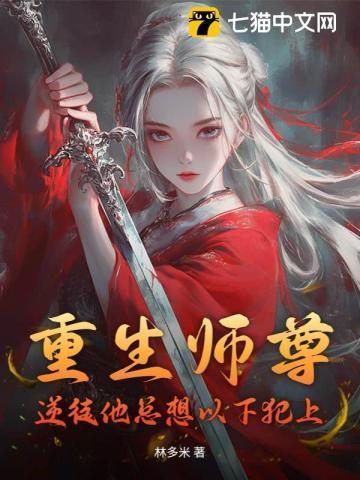 师尊难做逆徒要翻天