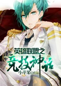 英雄联盟之竞技之心