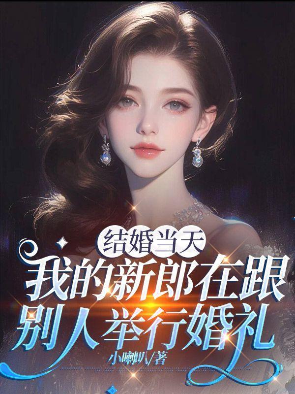 结婚当天新郎新娘可以见面吗