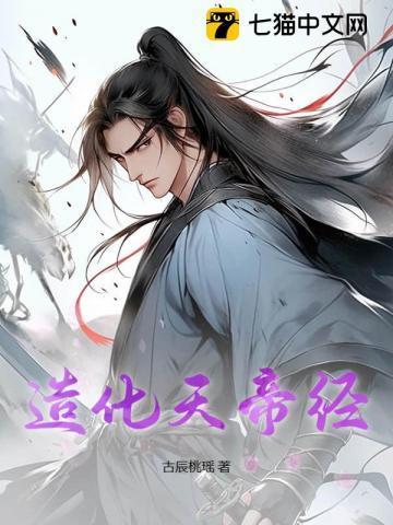 造化天尊是哪部