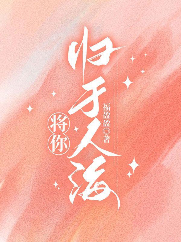 将你归于人海并再也回不了头的意思是什么