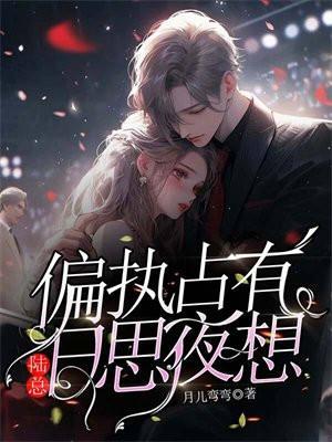 偏执占有全文阅读不重复