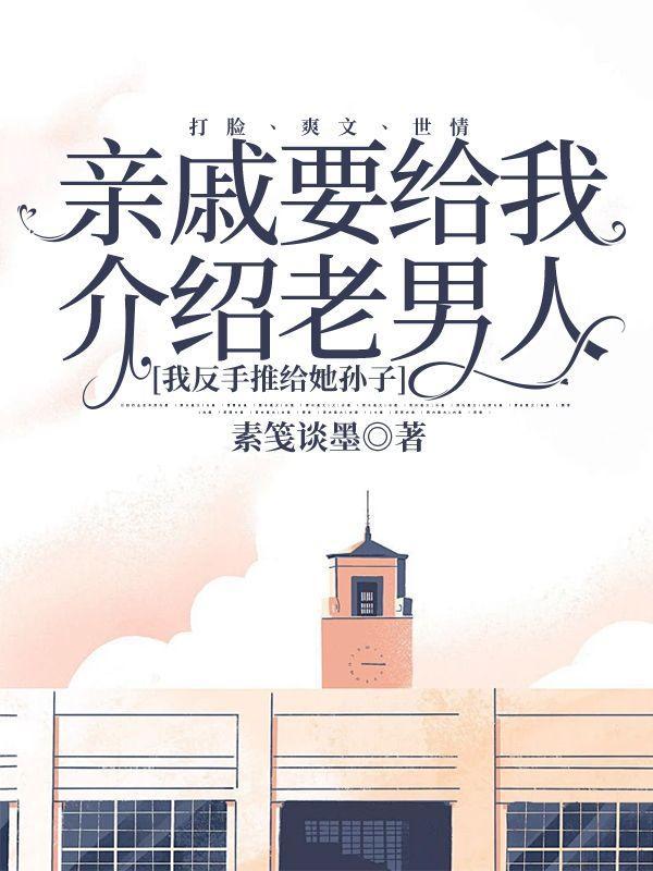 亲戚要介绍对象给我怎么说