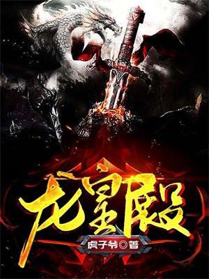 龙皇殿家族头像