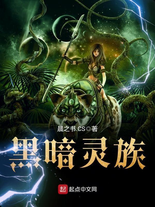 黑暗灵族莱莉斯