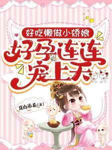 好吃懒做小姑子全文免费阅读