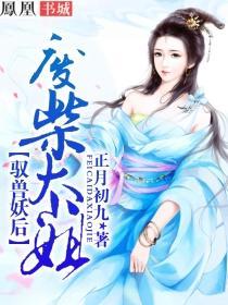 驭兽妖后废材大小姐免费阅读