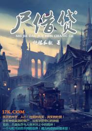 僵尸借贷漫画免费