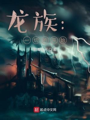 龙族重回十七岁千千网