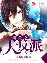 洪荒大反派开局扮演魔圣 夜九