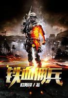 铁血佣兵和细菌空姐荒岛求生