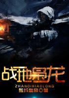 战地枭雄