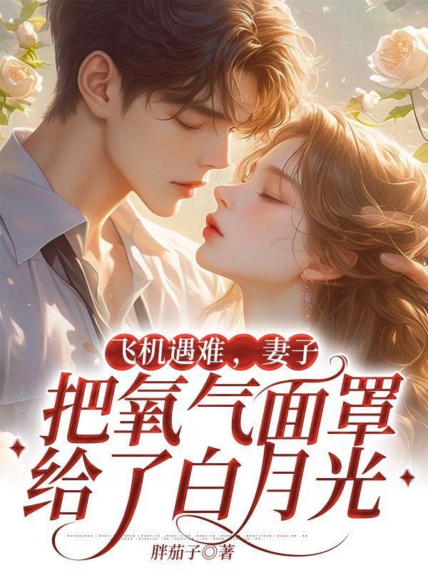 飞机氧气罩掉下的生还几率