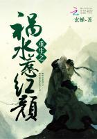 重生之祸水惹红颜免费阅读