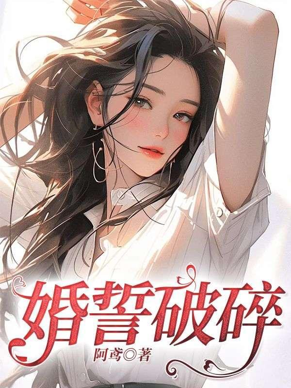 婚誓是什么电影插曲