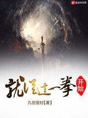 从一拳开始当英雄