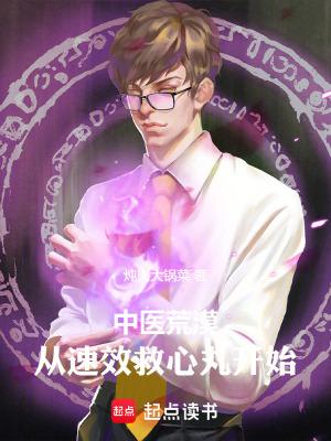 速效救心丸出处