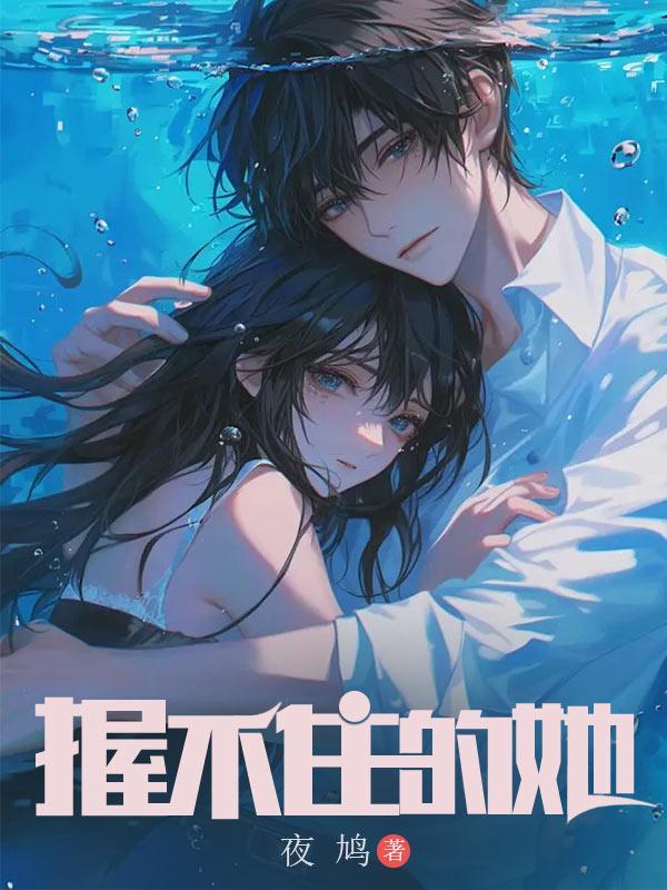 握不住的他放下也罢是什么歌