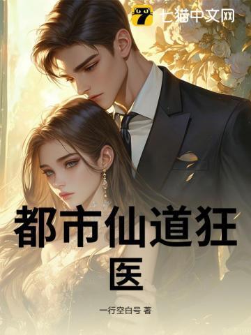 都市医道狂仙徐晓寒免费版