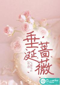 垂涎蔷薇沈嘉颜傅司俞全文