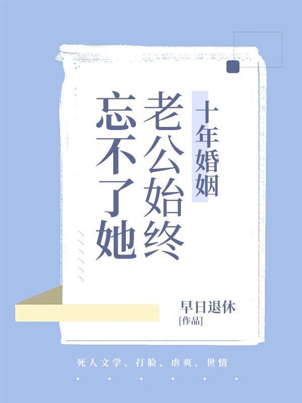 我老公忘不了一个女人怎么办