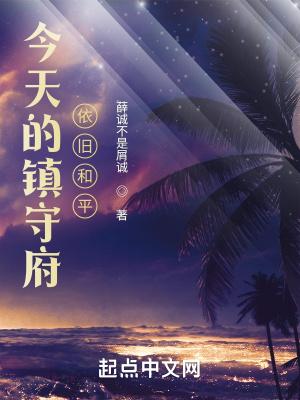 今天的镇守府依旧和平在线观看