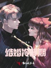 结婚冷静期好处