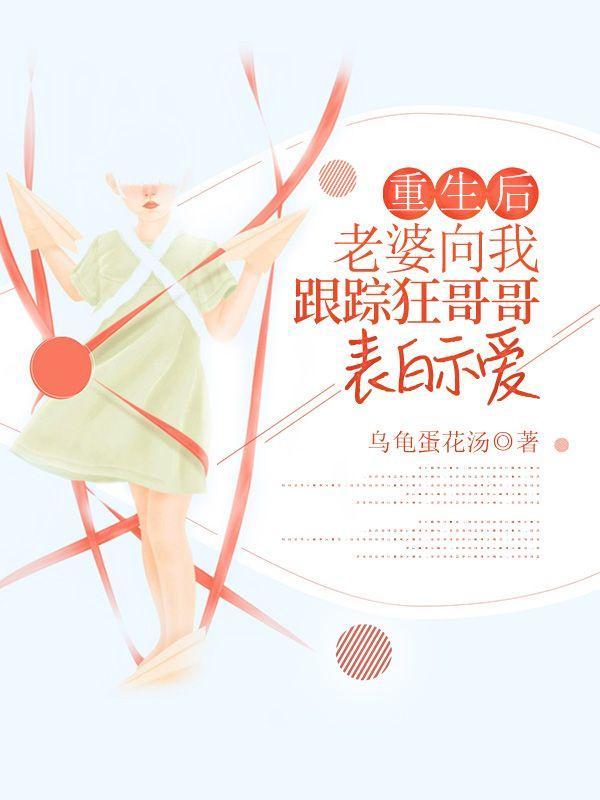 重生后老婆傲娇又甜美