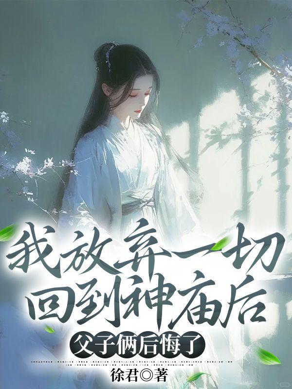 父子俩后悔了怎么办