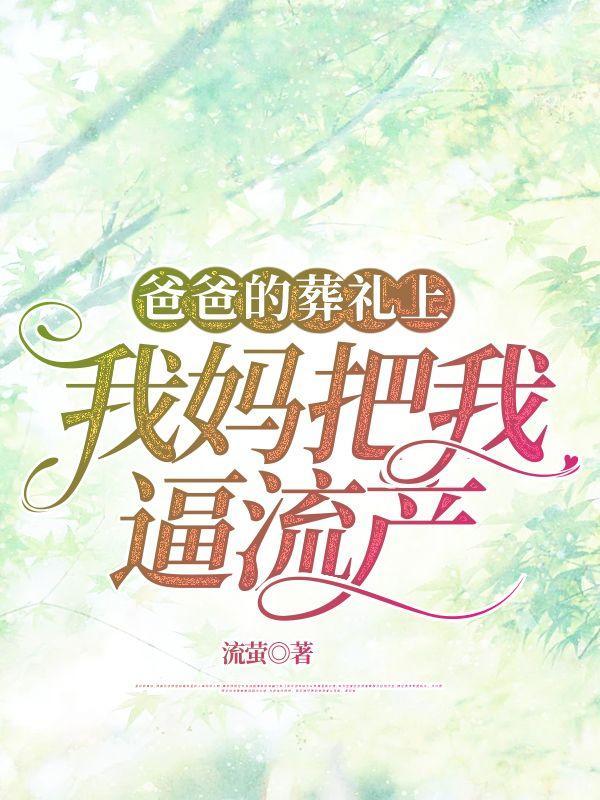 爸爸葬礼悼念词