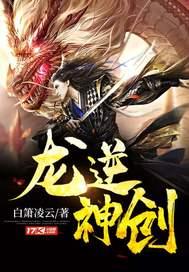 逆天龙神人物介绍