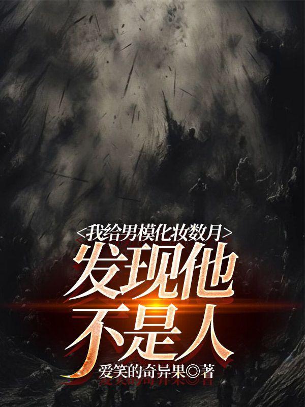 男模化妆全套一般有哪些?