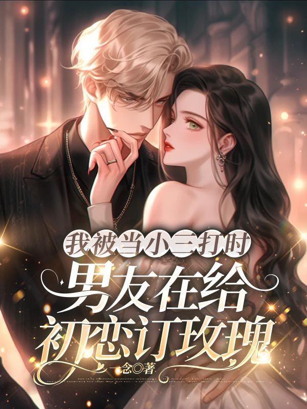 被小三打了一般怎么处理