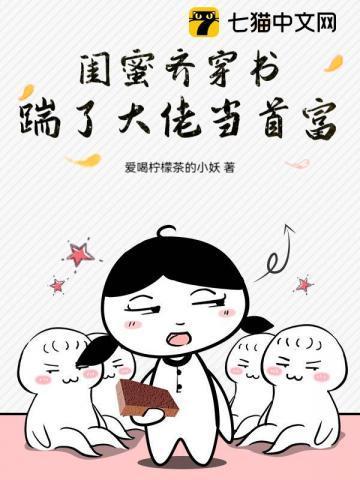 穿进闺蜜写的书里的洛