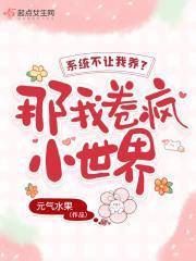 系统不让我修炼