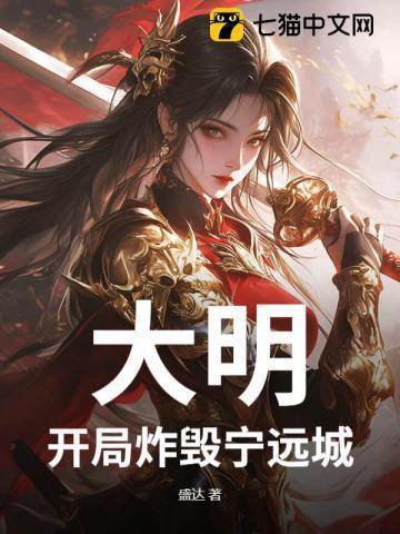 大明开局一座神级主城