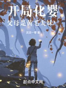 父母是黄毛太妹? 灵灵一零TXT