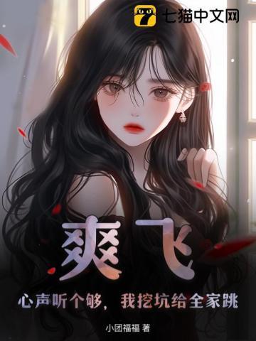 真千金她白切黑