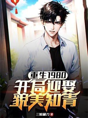 主角重生1980年的