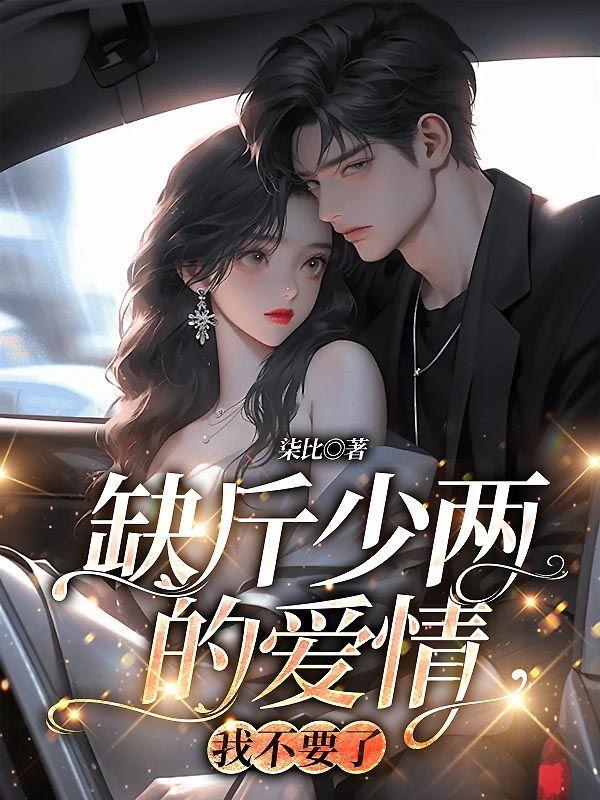 缺斤少两的人少接触